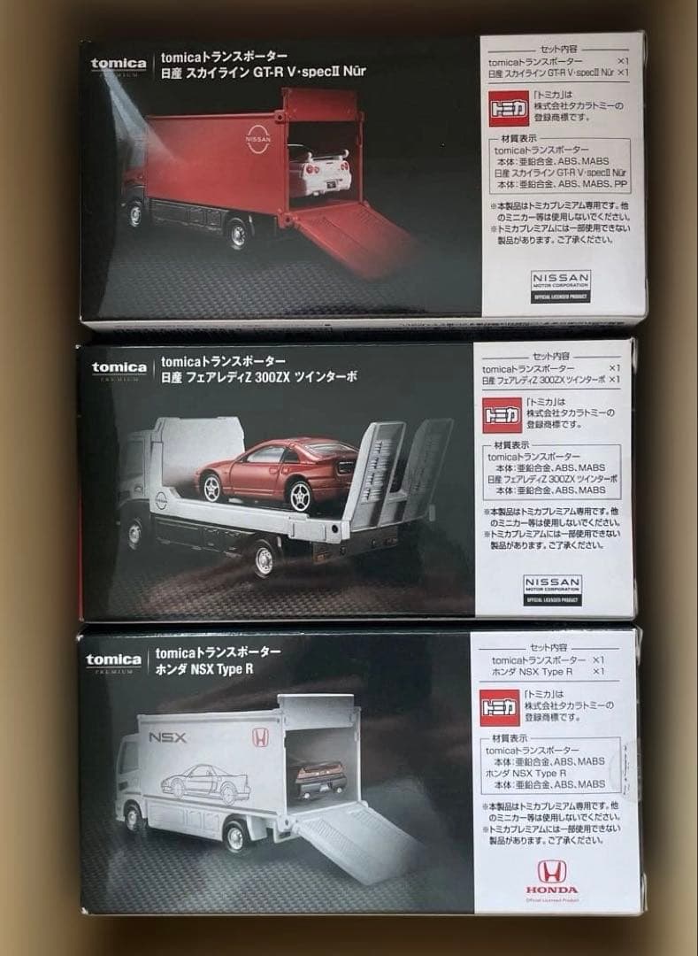 【新品・未開封】トミカプレミアム トランスポーター 3セット