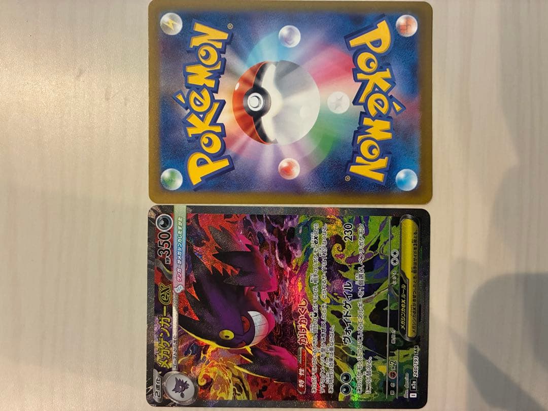 メガゲンガーex SAR MEGAドリーム