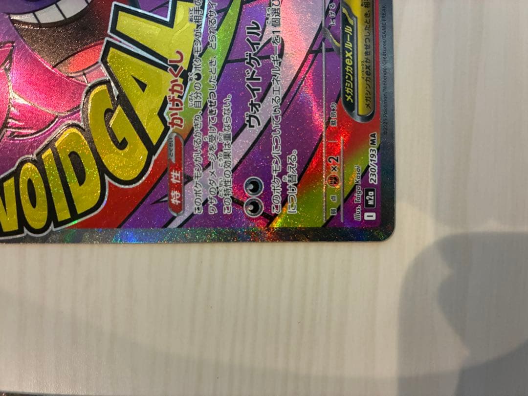 メガゲンガーex SAR MEGAドリーム