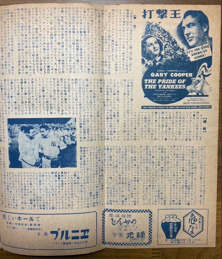 打撃王 映画チラシ　1949 三つ折り サム・ウッド監督 ゲイリー・クーパー
