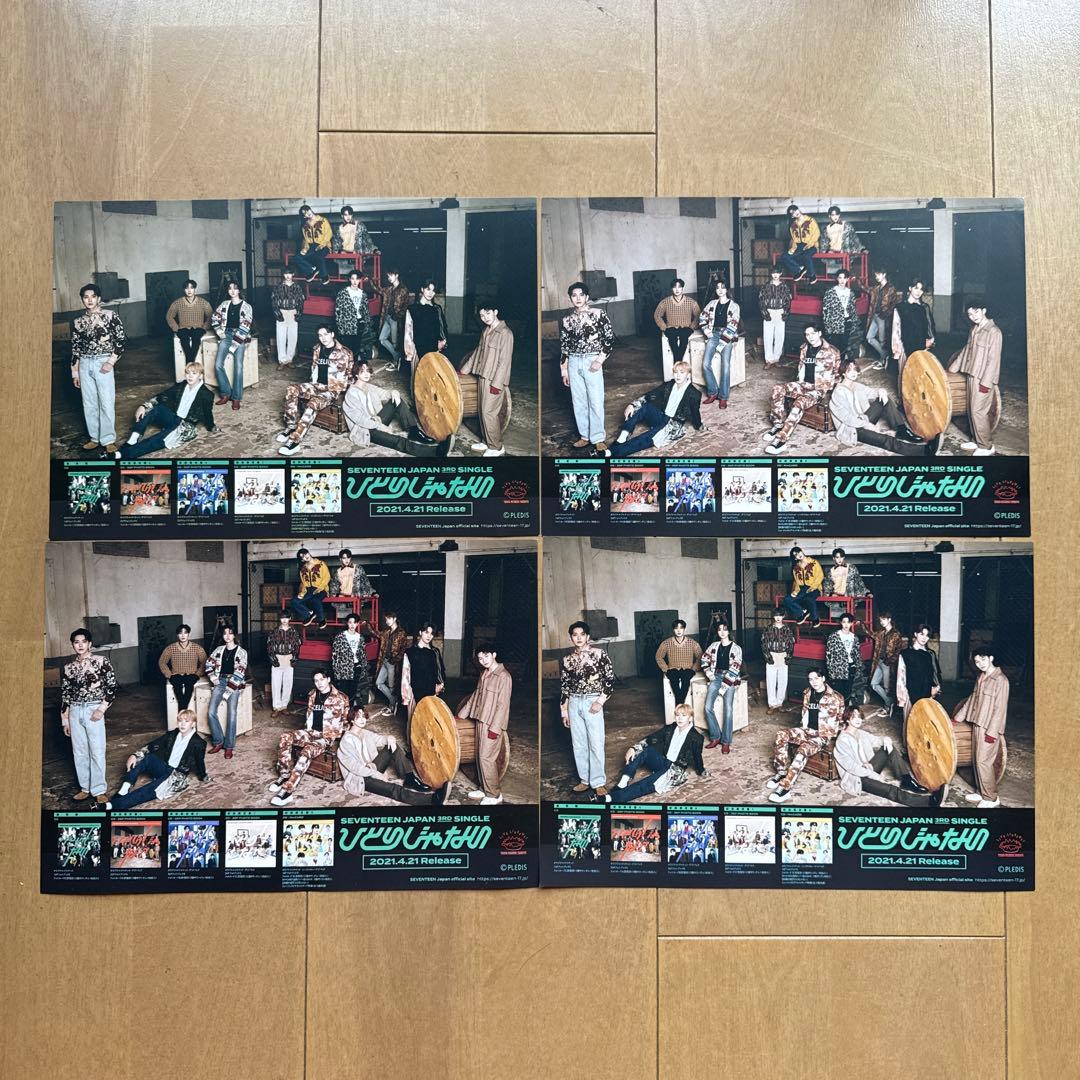 SEVENTEEN ひとりじゃない　タワレコ　フライヤー 4枚
