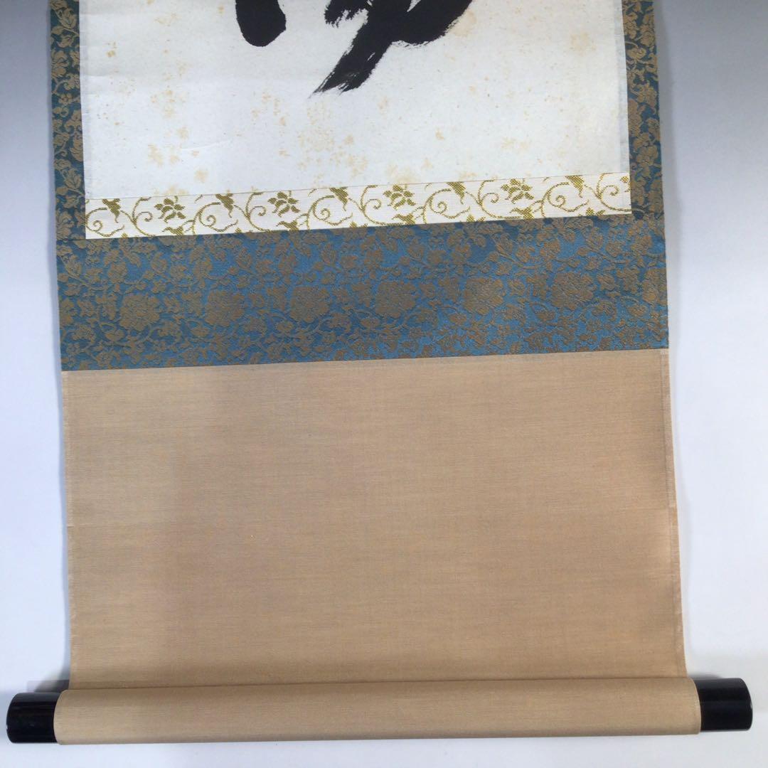 Ｇ５２４　掛軸　大徳寺　高橋悦道　『歩々是道場』　共箱　『真作』　肉筆　一行書