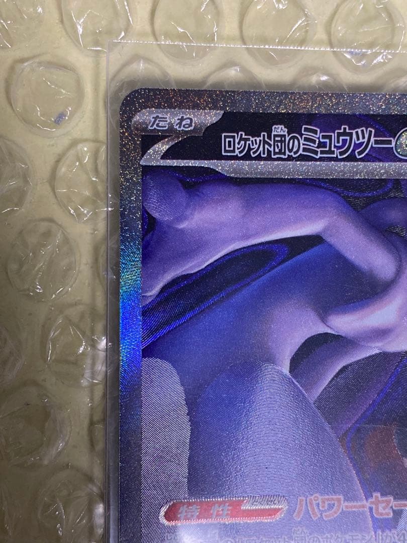 ロケット団のミュウツーex SAR 237/193