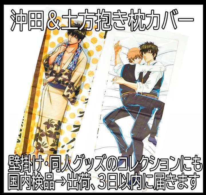 抱き枕カバー 銀魂 土方十四郎 坂田銀時 100*40 高杉晋助グッズ　国内 タ