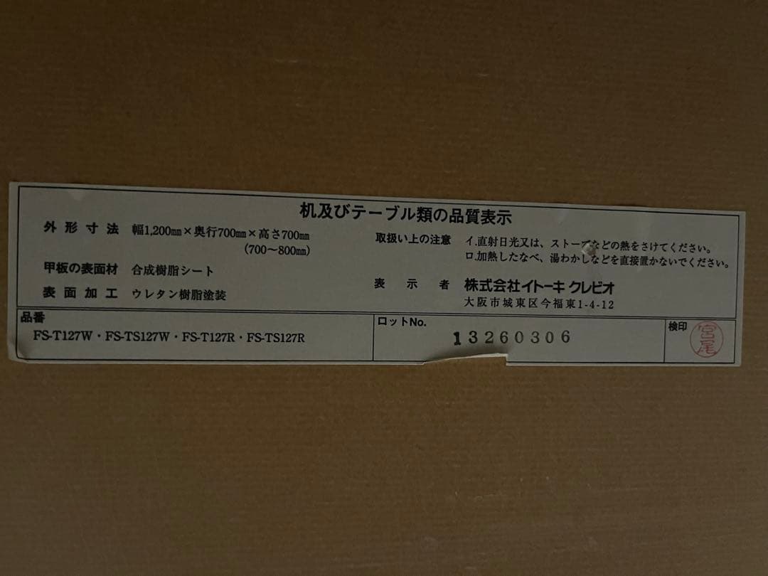 イトーキ　デスク➕収納棚セット