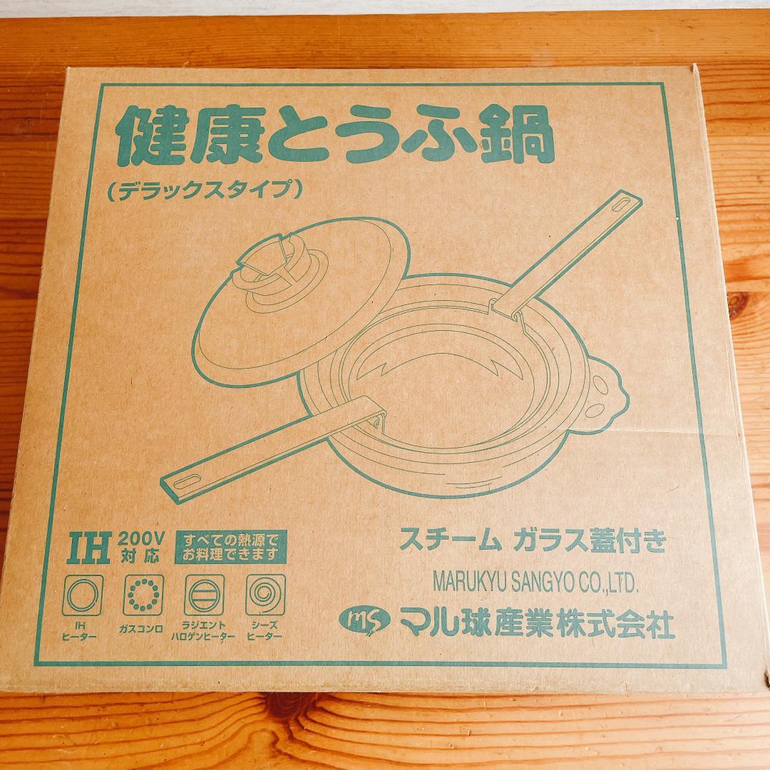 MARUKYU　マル球産業　健康豆腐鍋　手作り豆腐　湯豆腐　 自家製豆腐　とうふ