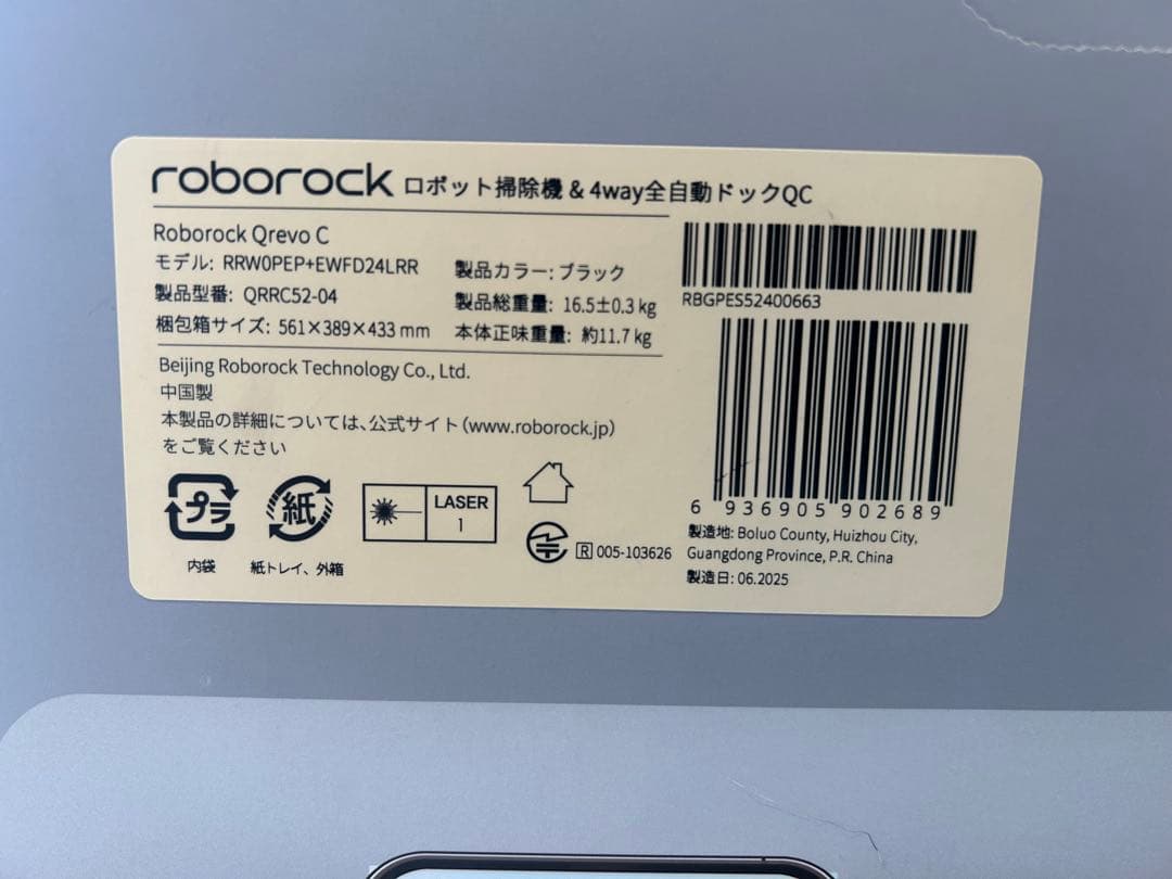 新品未開封　Roborock Qrevo C QRRC52-04