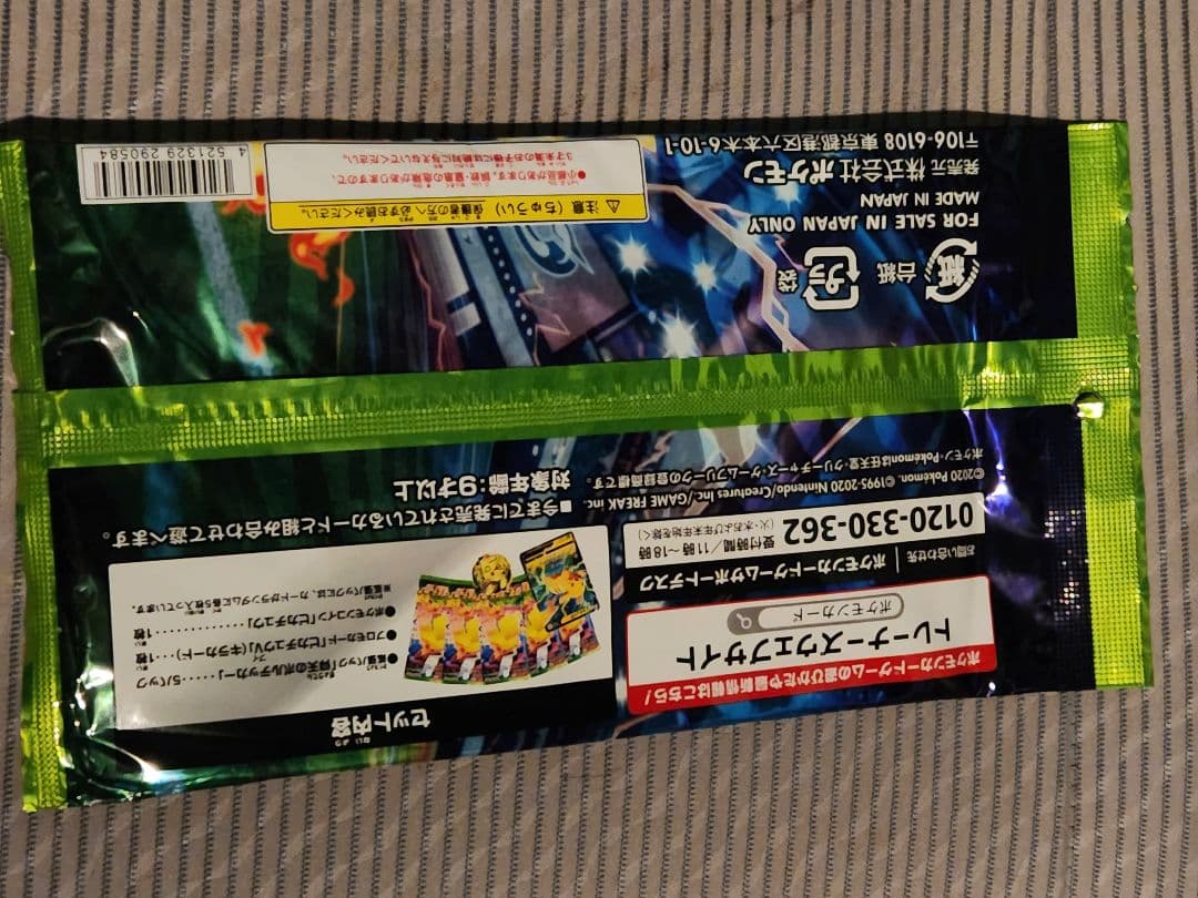 仰天のボルテッカー　キョダイパックセット　ピカチュウ　プロモ　未開封