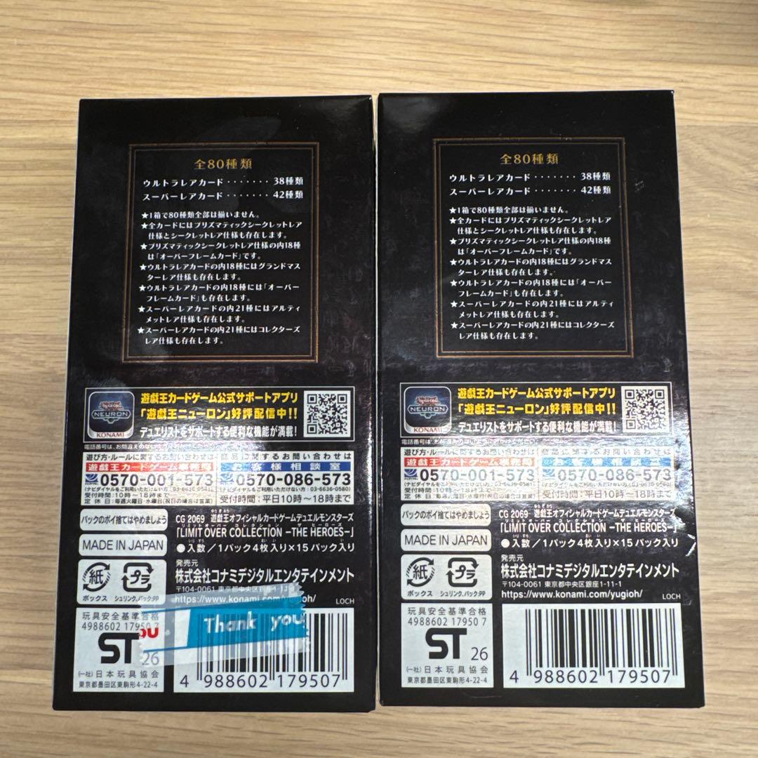 遊戯王　リミットオーバーコレクション　シュリンクなし2box