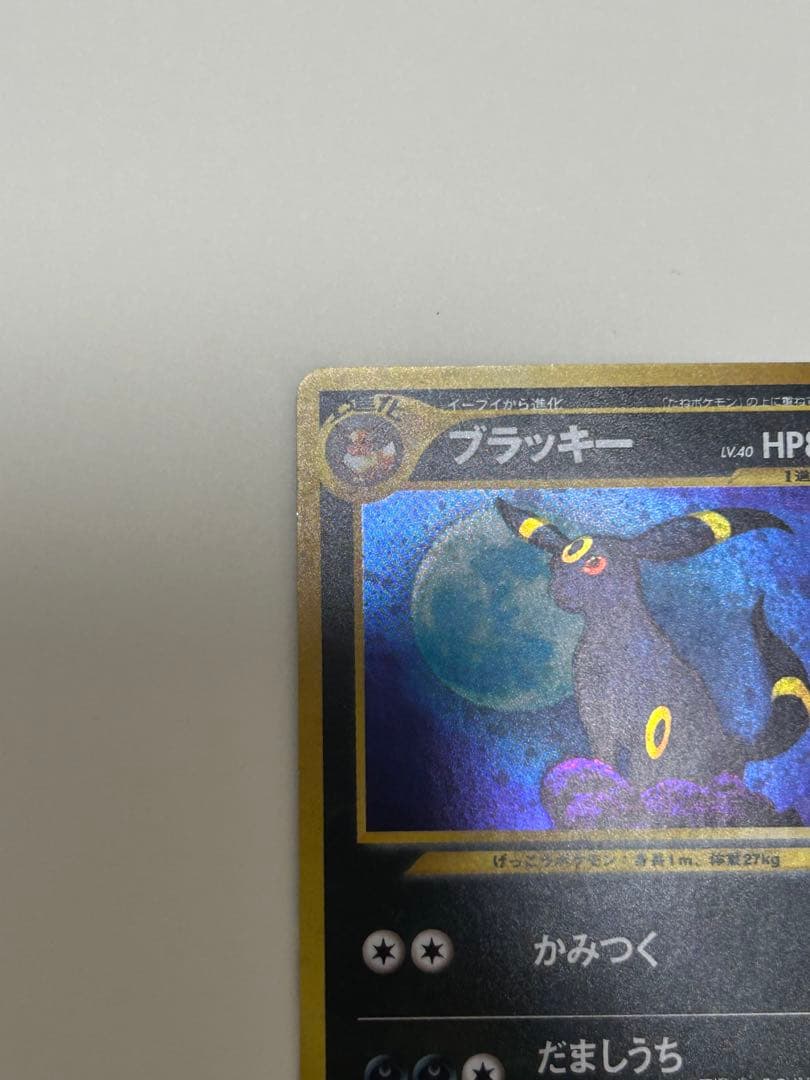 ブラッキー ★ 拡張パック第2弾 遺跡をこえて…