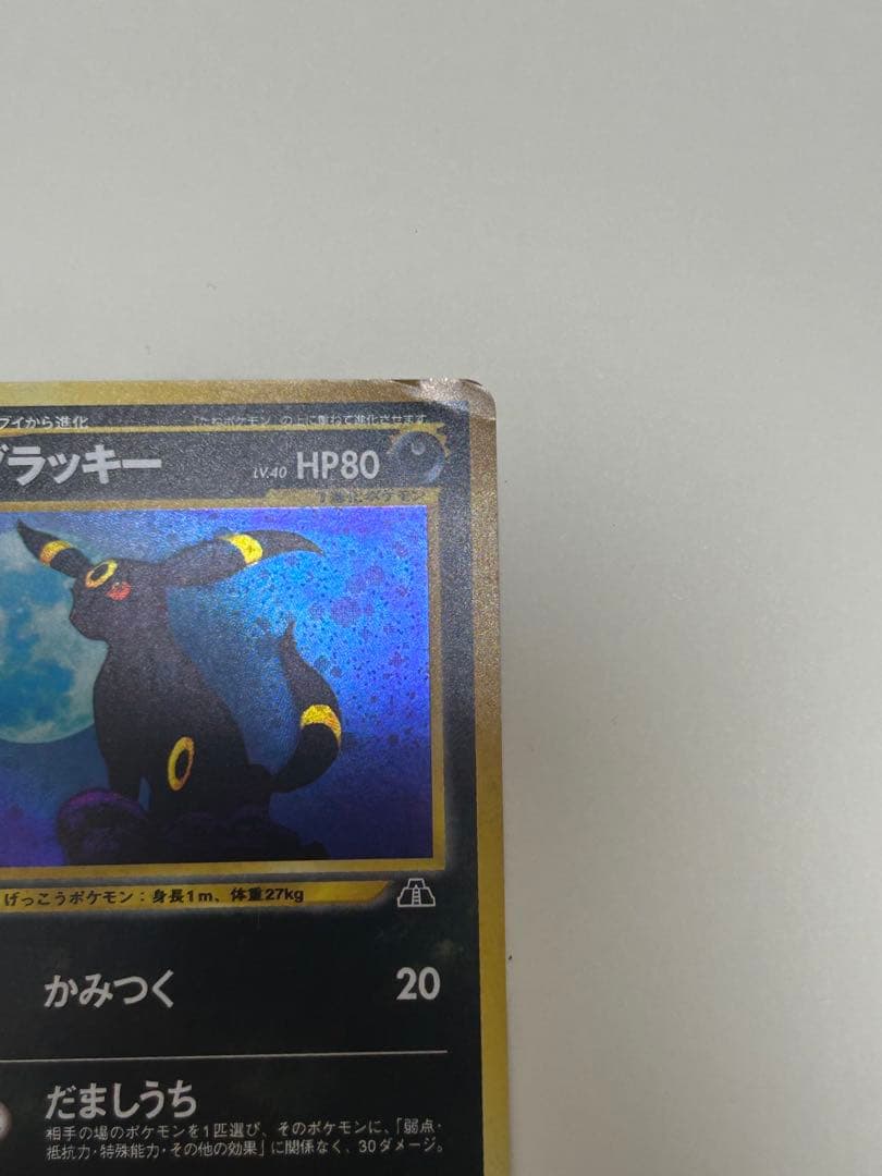 ブラッキー ★ 拡張パック第2弾 遺跡をこえて…