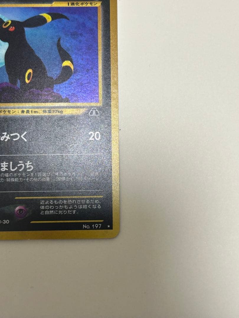 ブラッキー ★ 拡張パック第2弾 遺跡をこえて…