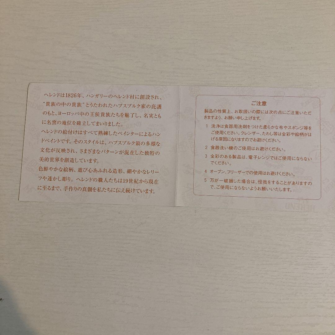 ヘレンド　絵皿　新品未使用