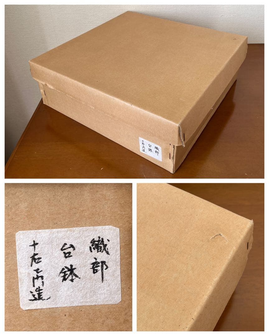 【織部 台鉢 十右エ門造】 加藤十右衛門 在銘 美濃焼 弥七田織部 大鉢 和食器