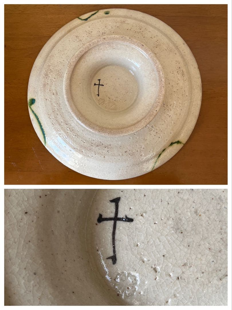 【織部 台鉢 十右エ門造】 加藤十右衛門 在銘 美濃焼 弥七田織部 大鉢 和食器