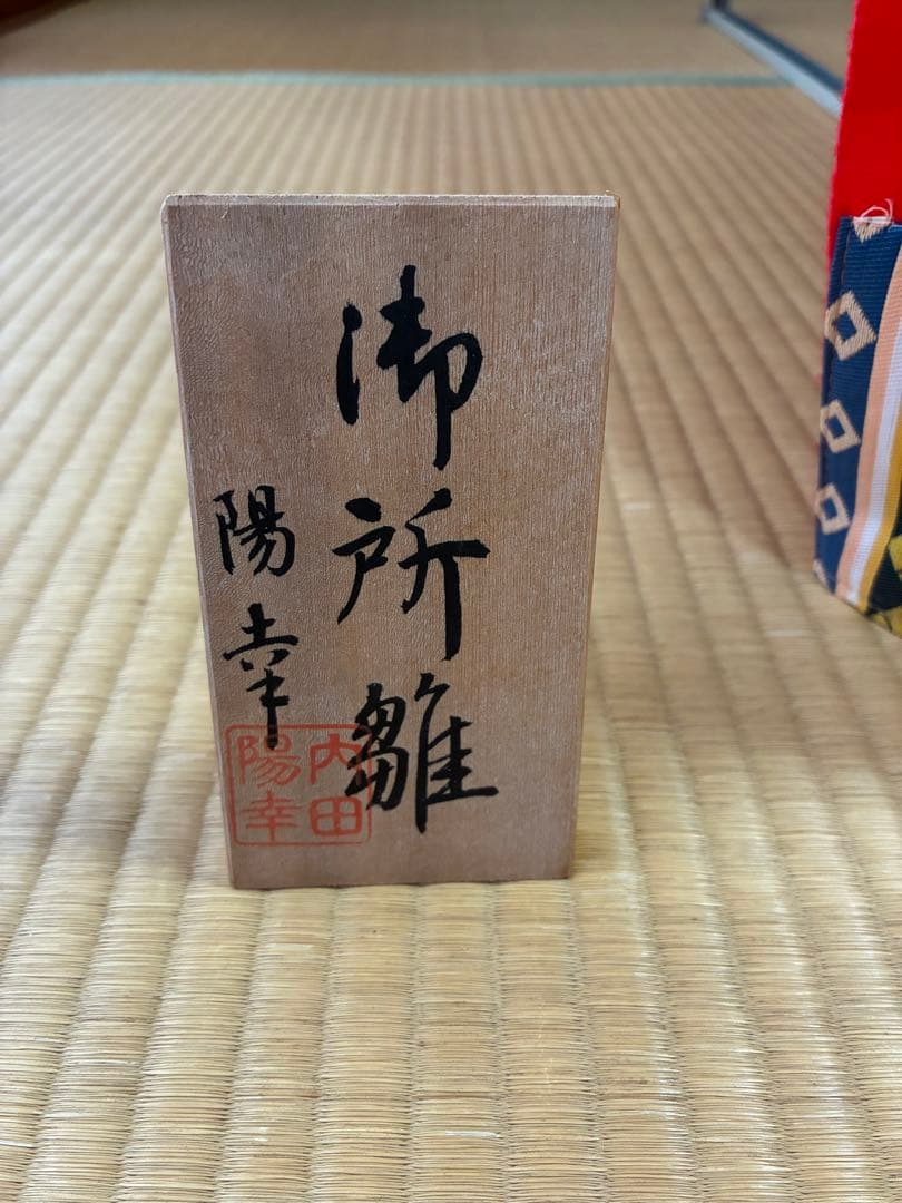 雛人形セット 7段飾り　人形の内田