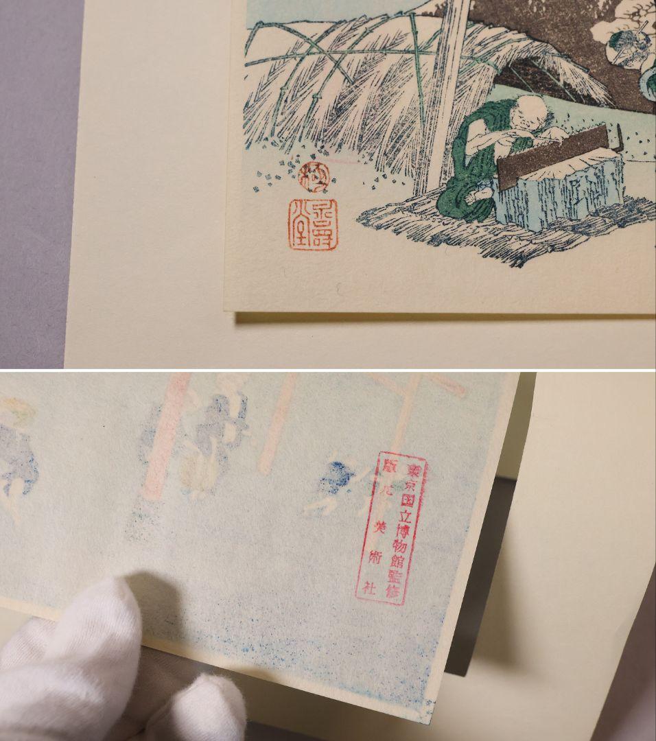 葛飾北斎 富嶽三十六景 古法純手摺木版 全46枚 2種欠 画集【CM463】