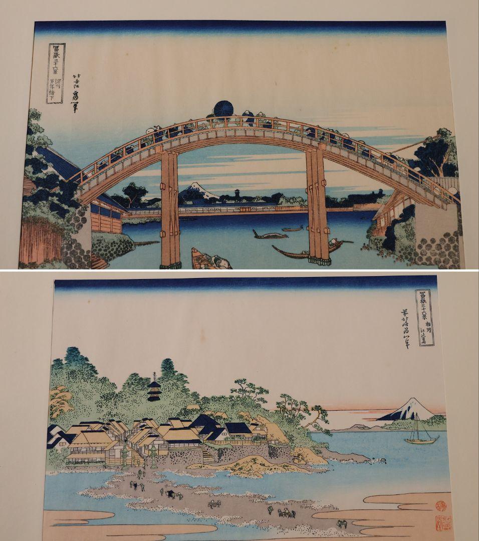 葛飾北斎 富嶽三十六景 古法純手摺木版 全46枚 2種欠 画集【CM463】