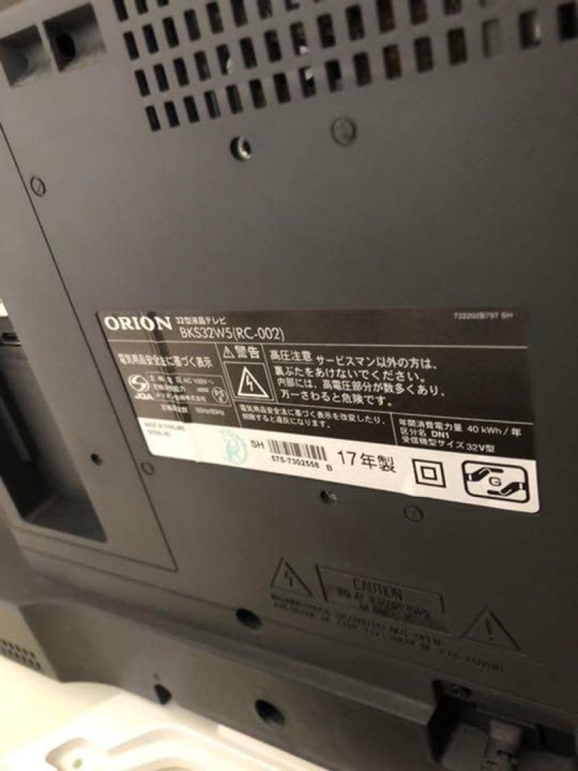 テレビ　白　2017年製