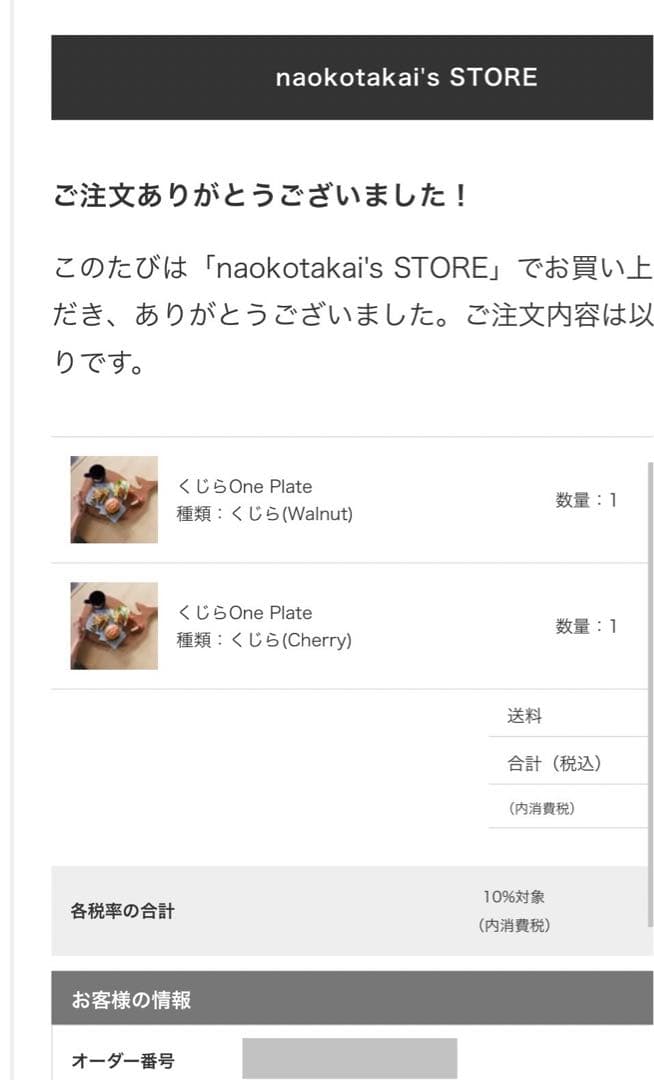 naoko takaiくじら0ne Plate 高井直子ナンタケットバスケット