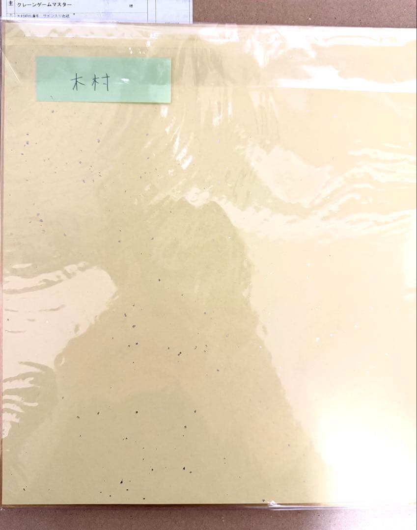 RIZIN 木村修也選手サイン色紙　クレマス当選品