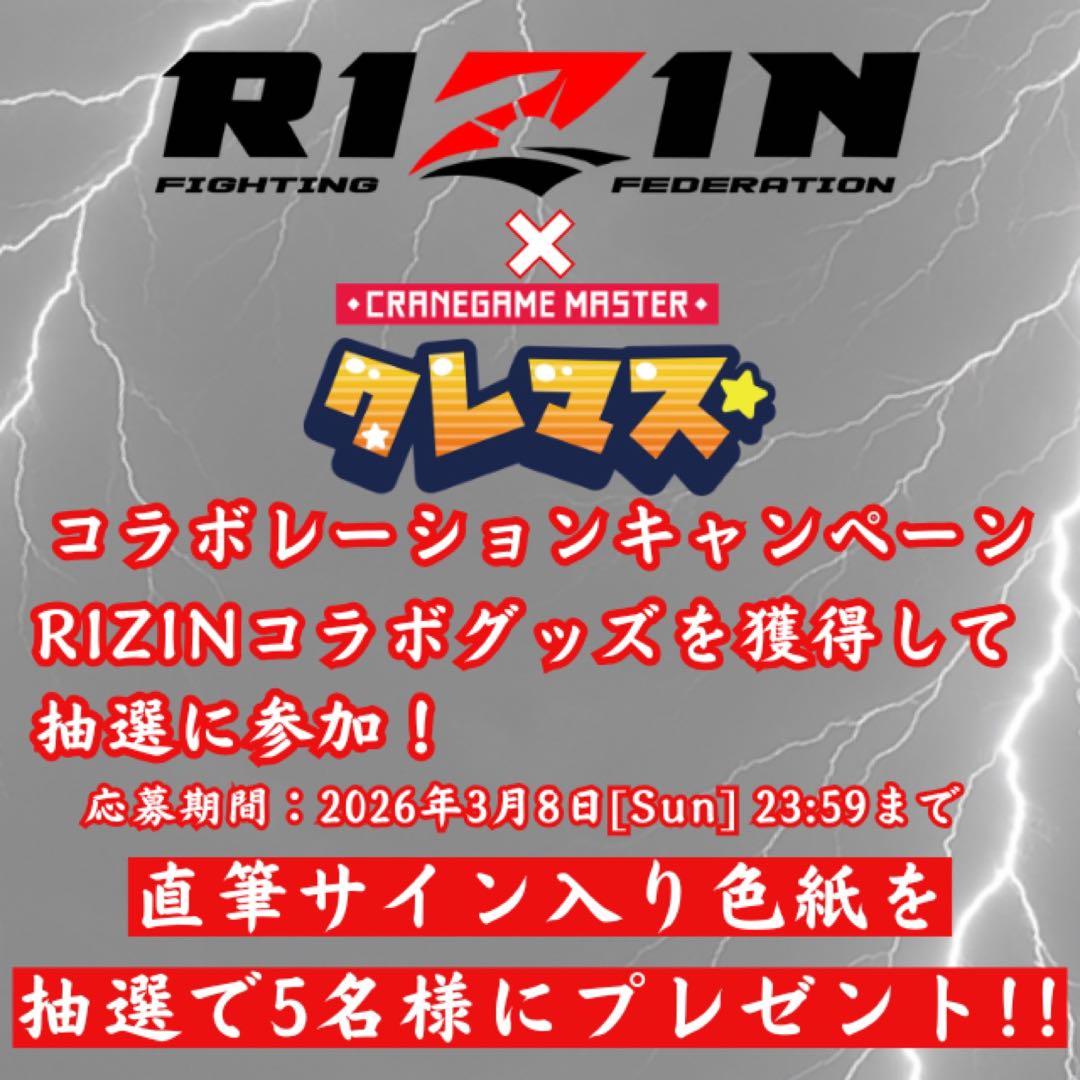 RIZIN 木村修也選手サイン色紙　クレマス当選品