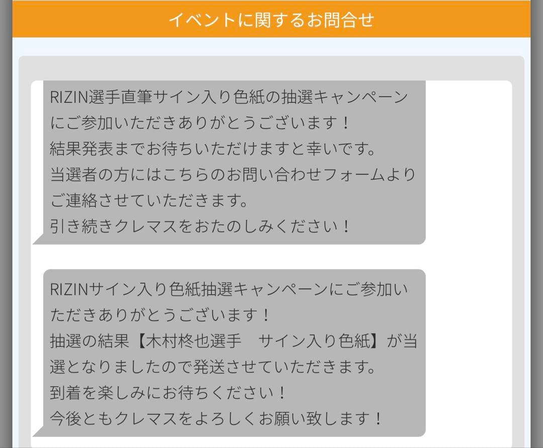 RIZIN 木村修也選手サイン色紙　クレマス当選品
