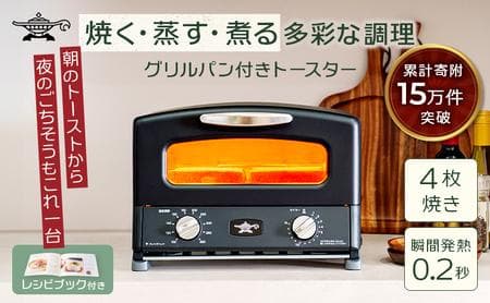 【新品未使用】アラジン グラファイトトースター 4枚 AGT-G13BFJ1K