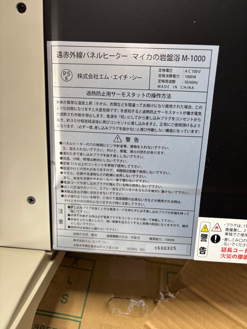 美品　MHC マイカの岩盤浴 m-1000 遠赤外線パネルヒ-タ- 電気ヒーター