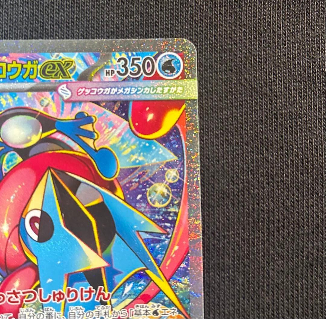 メガゲッコウガex SAR MEGA 拡張パック ニンジャスピナー　即日発送