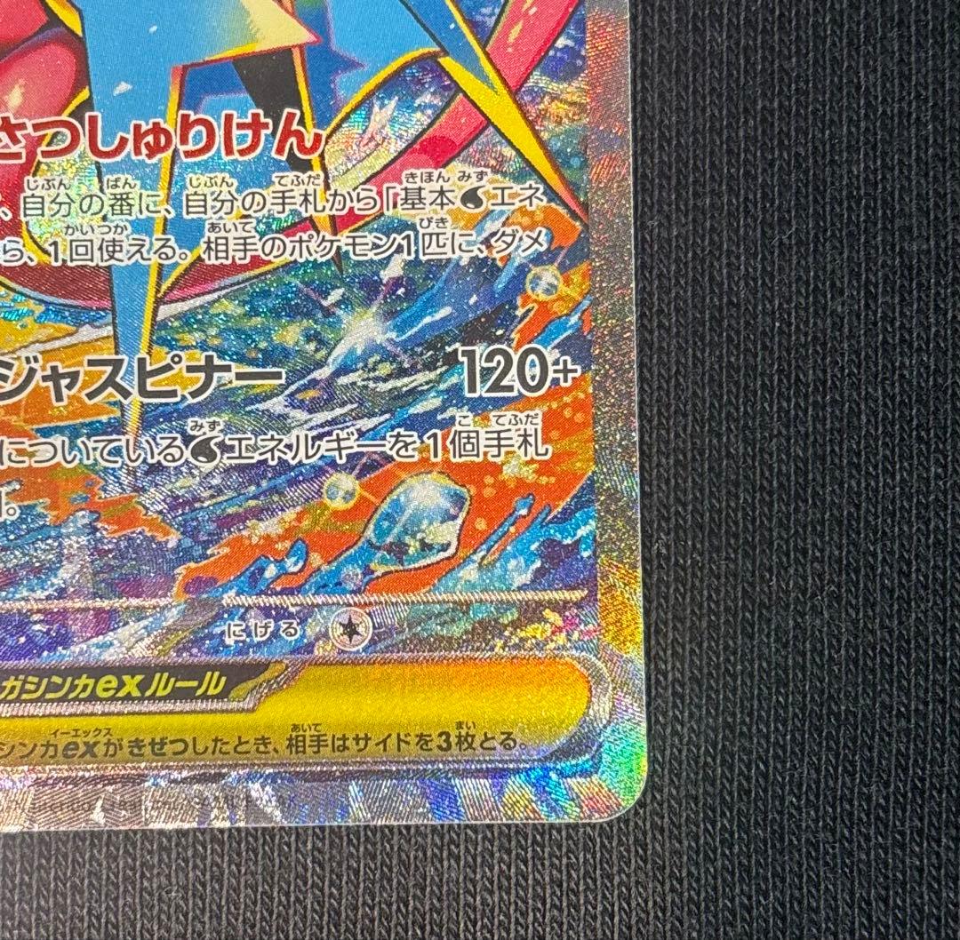 メガゲッコウガex SAR MEGA 拡張パック ニンジャスピナー　即日発送