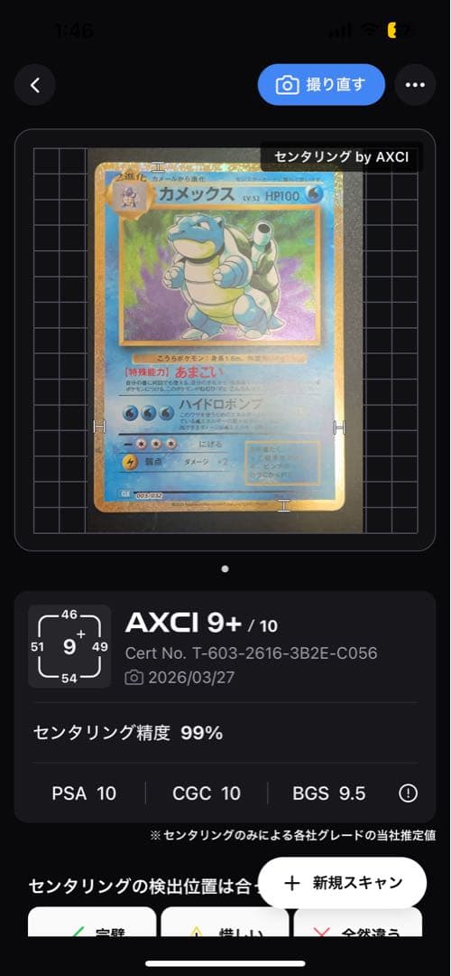 【センタリング良好美品】ポケモンカード カメックス ゼニガメ classic