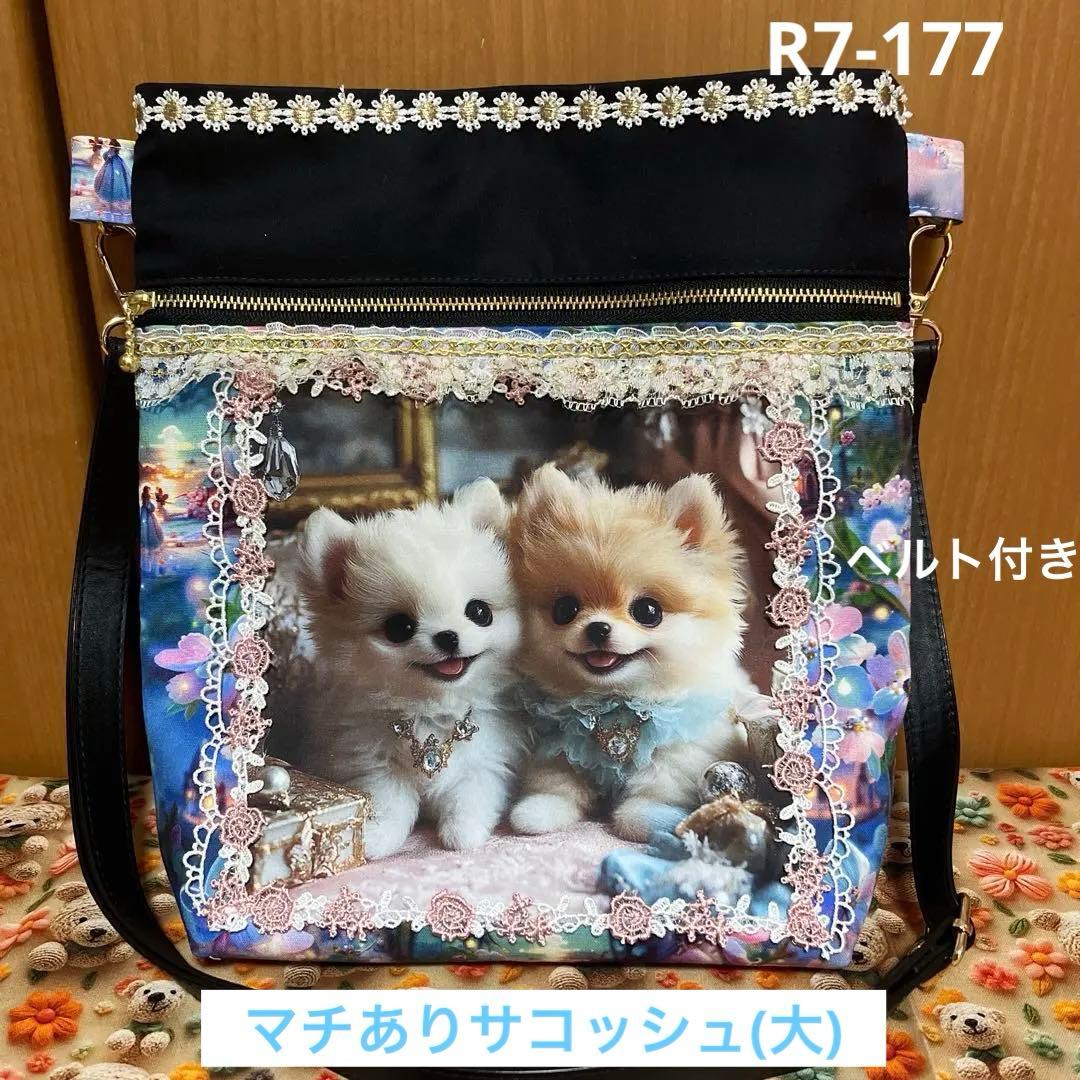 ①ともちゃん 布バスケット＆マチありサコッシュ(大)ベルト付き