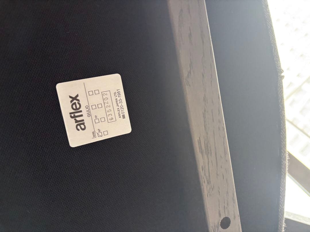 arflex GIULIO アルフレックス　ジュリオ　ラウンジチェア
