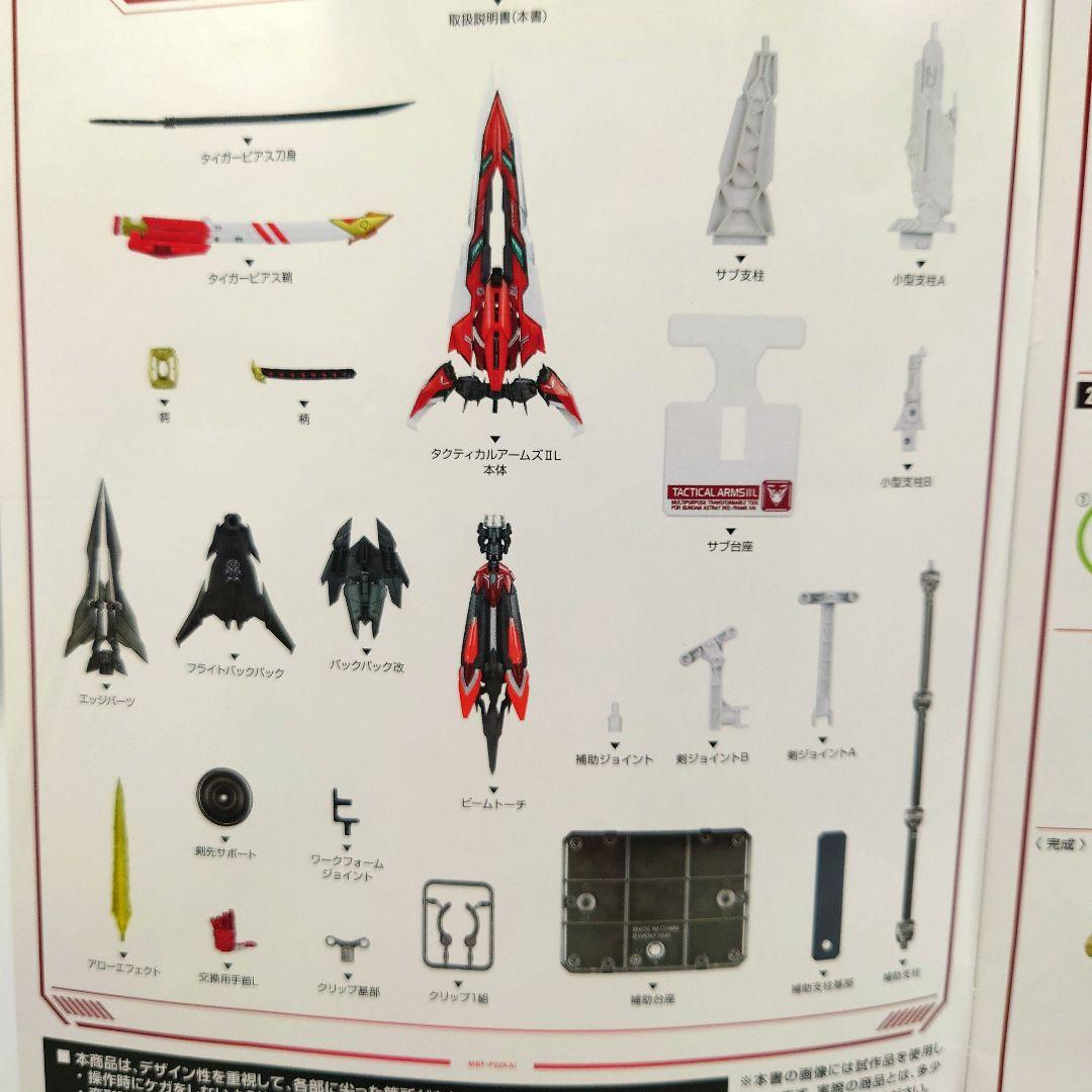 メタルビルド アストレイ レッドフレーム＆タイガーピアス＆フライトユニット