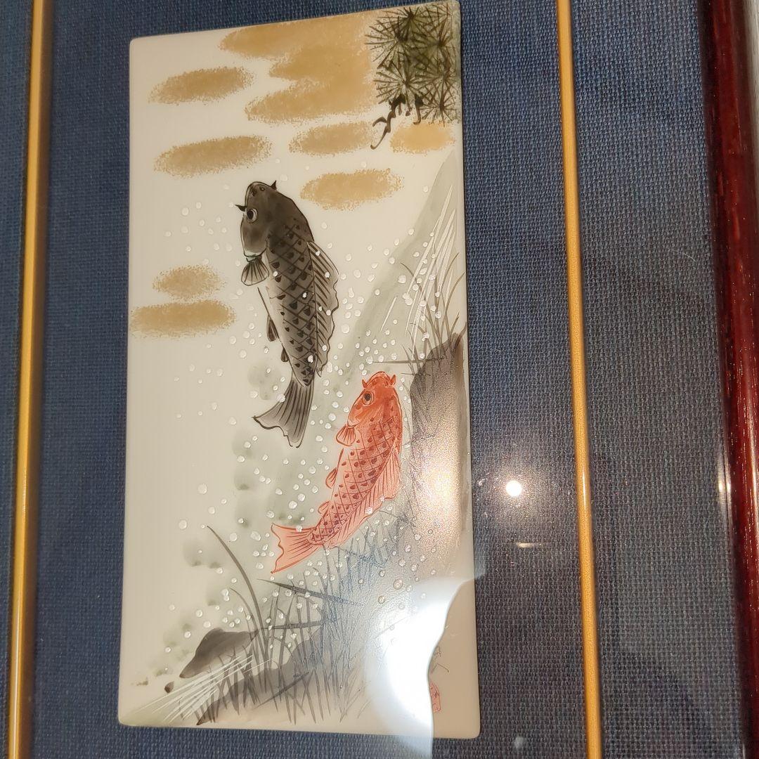 福田良則　 夫婦鯉滝登り　陶板　　額入り