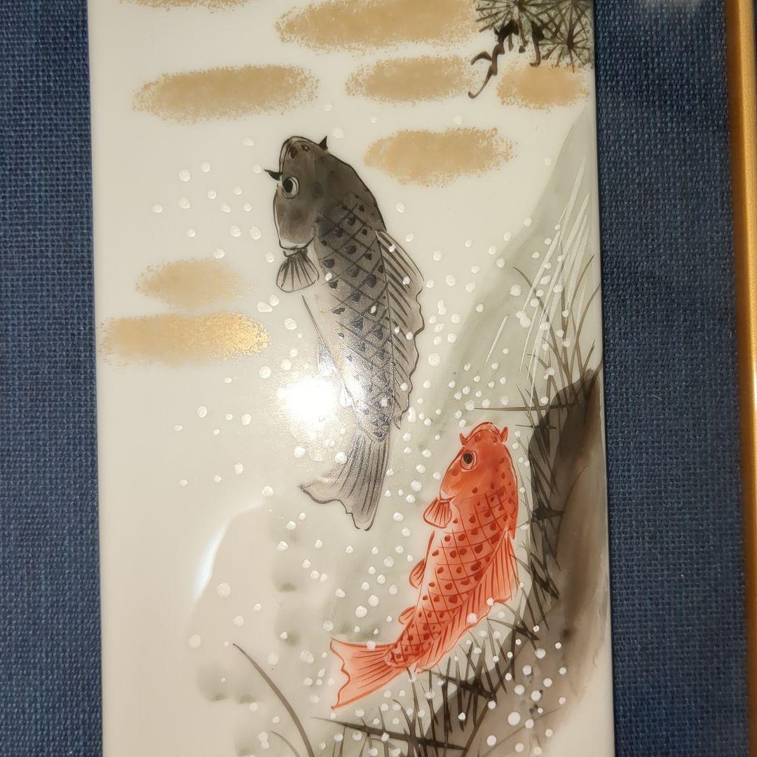 福田良則　 夫婦鯉滝登り　陶板　　額入り