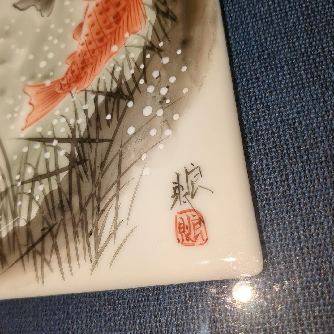 福田良則　 夫婦鯉滝登り　陶板　　額入り