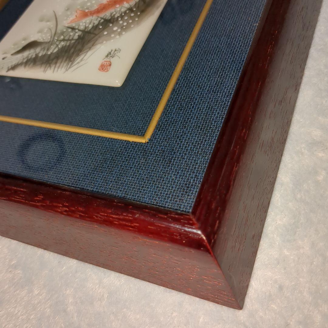 福田良則　 夫婦鯉滝登り　陶板　　額入り