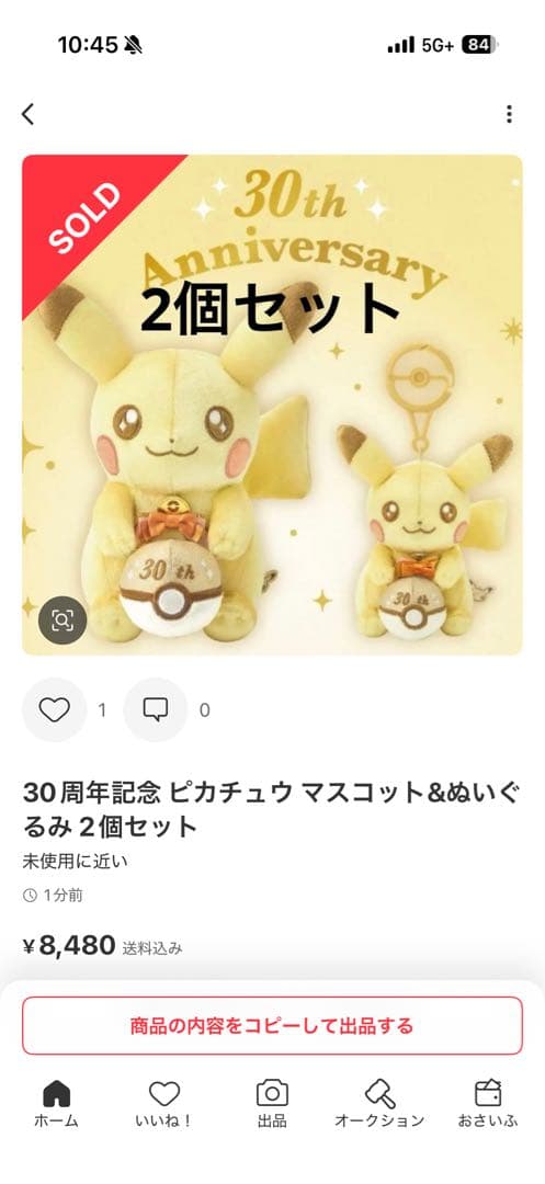 30周年記念 ピカチュウ ぬいぐるみ 2個セット