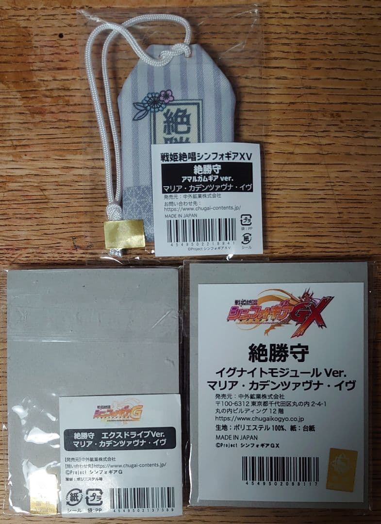 【シンフォギア】 マリア アマルガム エクスドライブ 抜剣 【絶勝守・絶唱守】