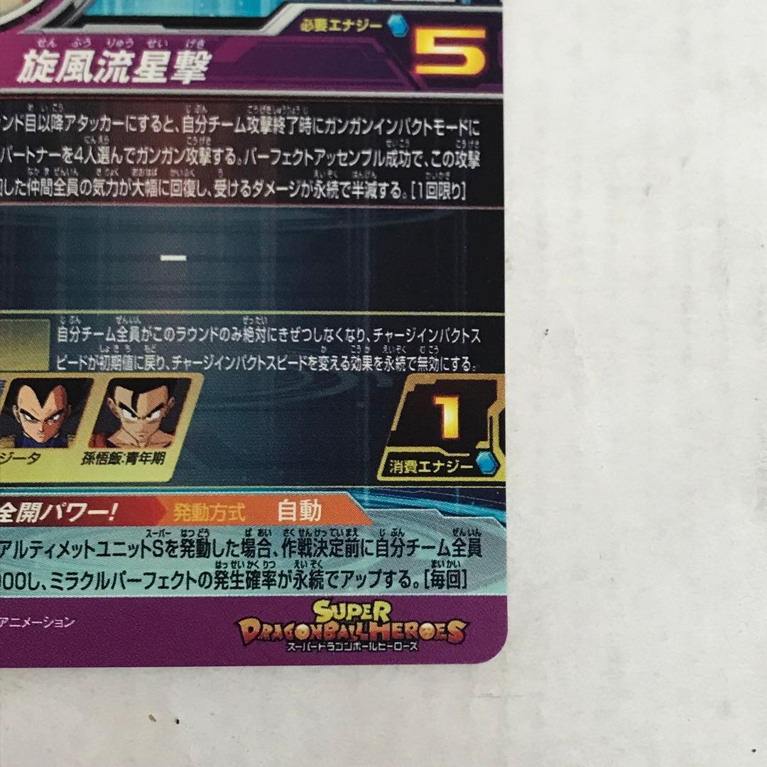 ドラゴンボールヒーローズ 孫悟空 BM11-ASEC UGM5-ASEC セット