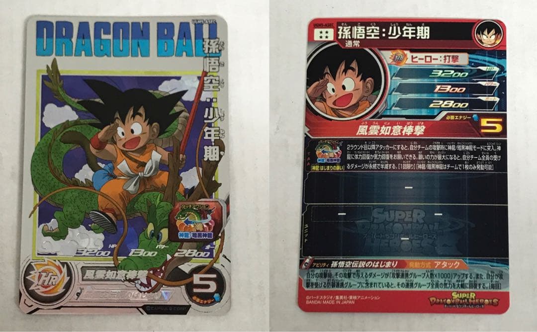 ドラゴンボールヒーローズ 孫悟空 BM11-ASEC UGM5-ASEC セット