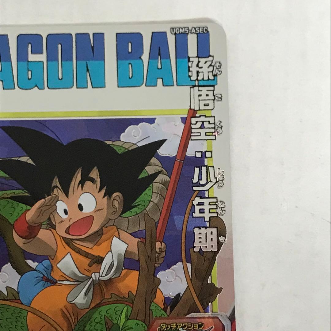 ドラゴンボールヒーローズ 孫悟空 BM11-ASEC UGM5-ASEC セット