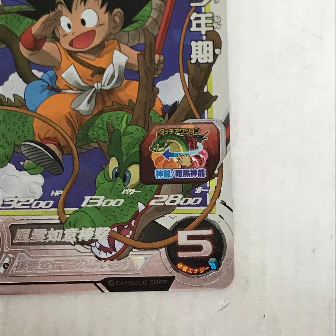 ドラゴンボールヒーローズ 孫悟空 BM11-ASEC UGM5-ASEC セット