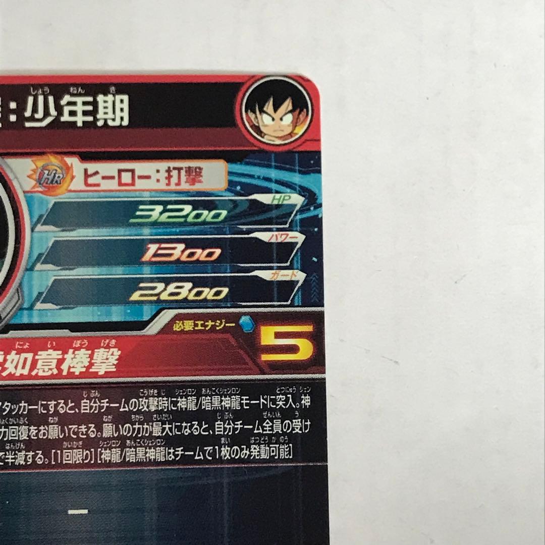 ドラゴンボールヒーローズ 孫悟空 BM11-ASEC UGM5-ASEC セット