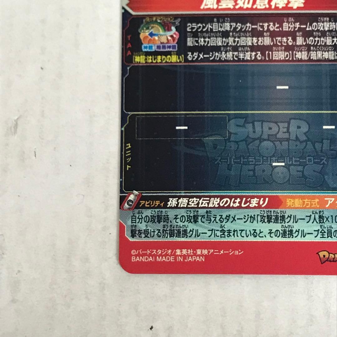 ドラゴンボールヒーローズ 孫悟空 BM11-ASEC UGM5-ASEC セット