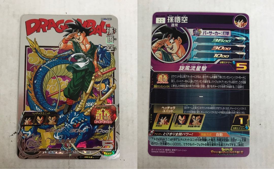ドラゴンボールヒーローズ 孫悟空 BM11-ASEC UGM5-ASEC セット