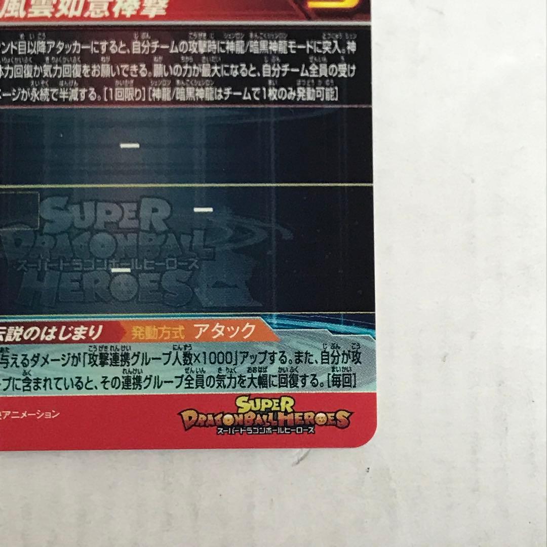 ドラゴンボールヒーローズ 孫悟空 BM11-ASEC UGM5-ASEC セット