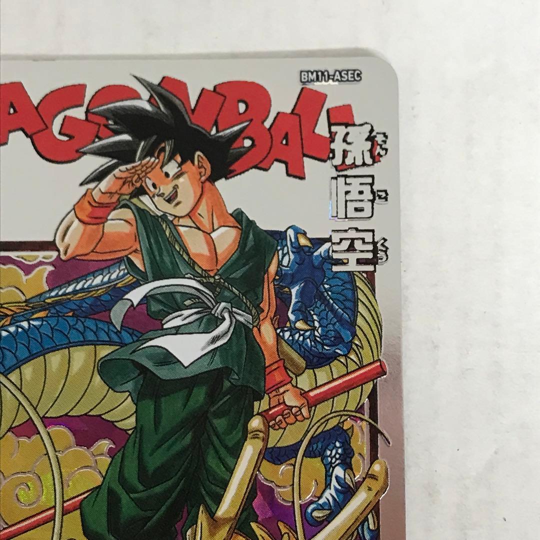 ドラゴンボールヒーローズ 孫悟空 BM11-ASEC UGM5-ASEC セット